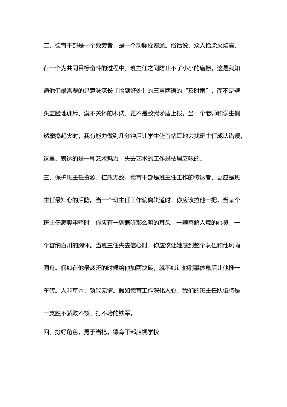 学校中层干部竞聘演讲稿_第2页