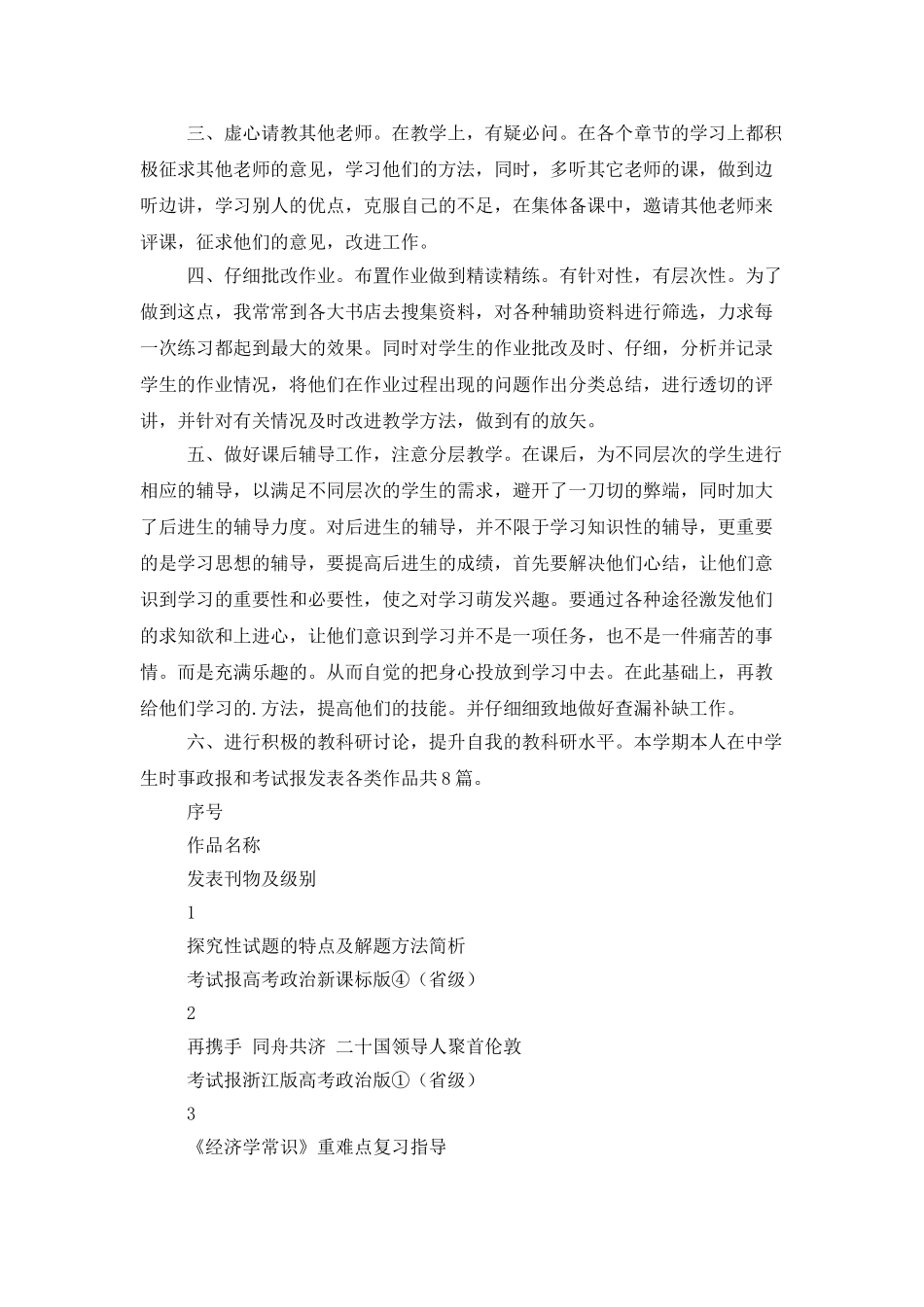 学校中学生教育教学工作总结_第2页