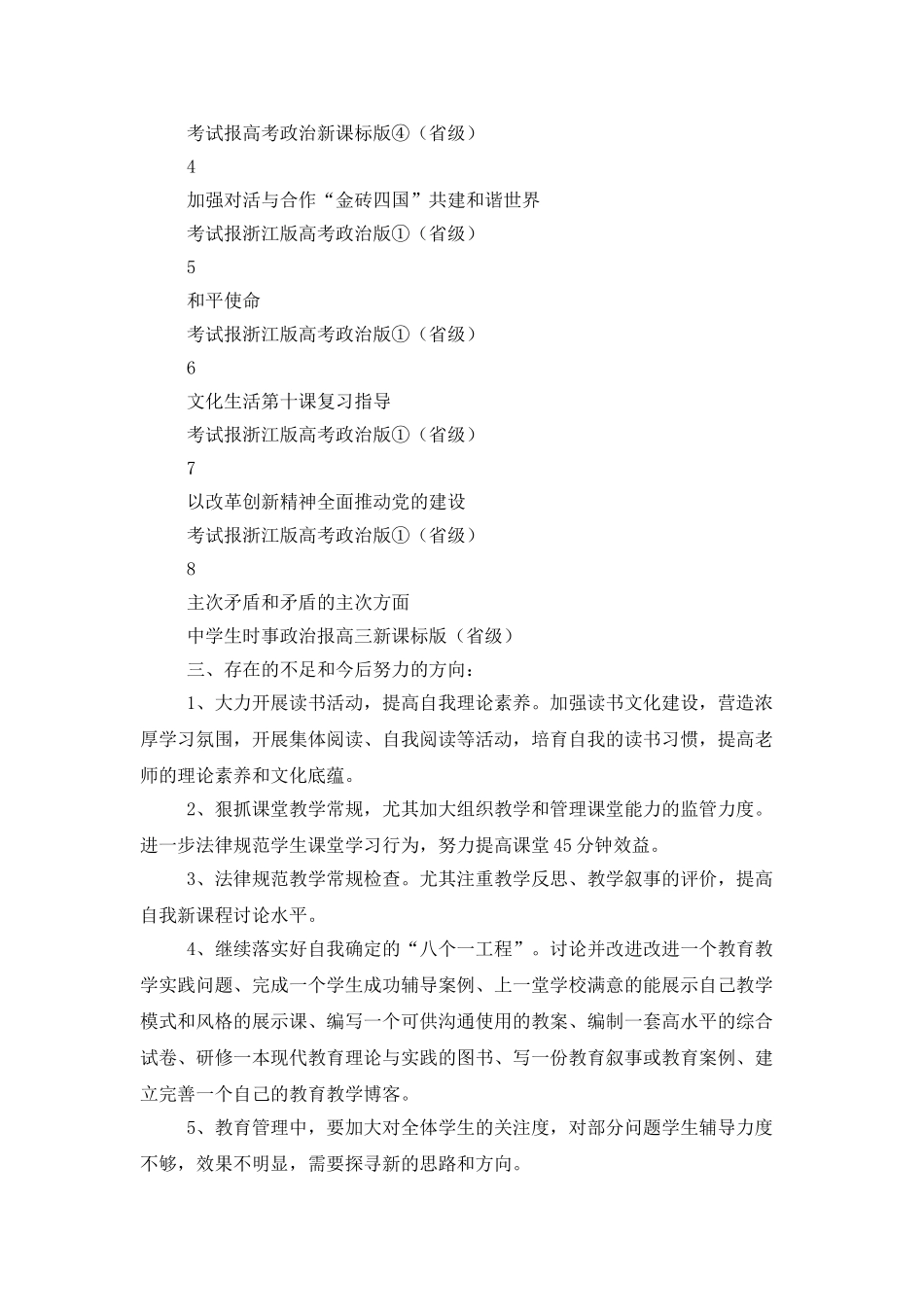 学校中学生教育教学工作总结_第3页