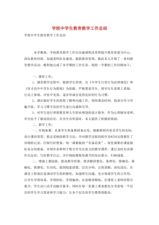 学校中学生教育教学工作总结