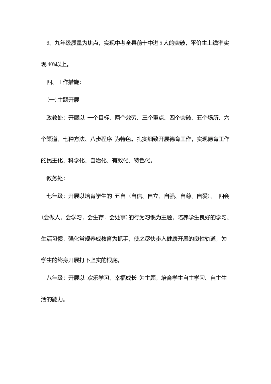 学校中学部工作计划精编_第2页