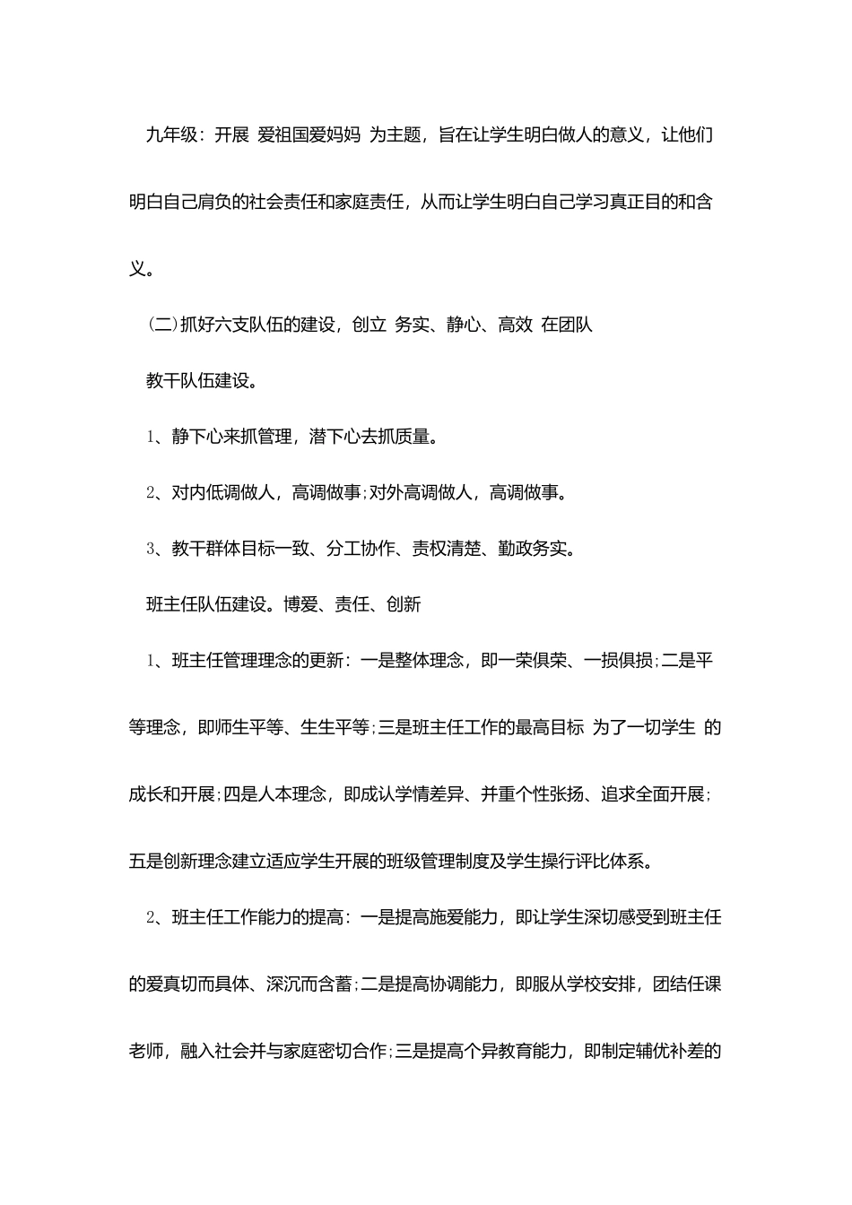 学校中学部工作计划精编_第3页