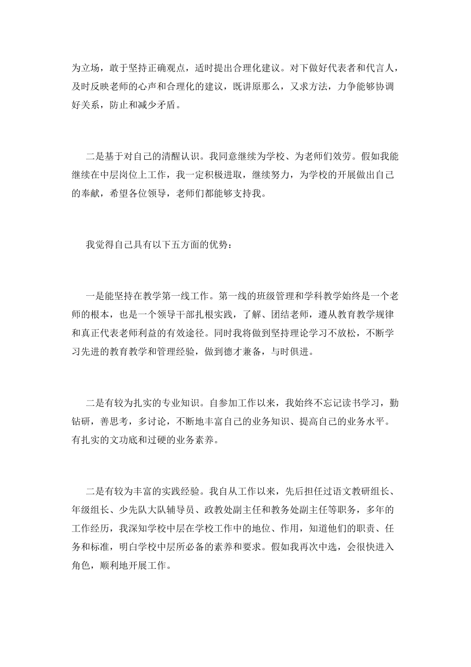 学校中层干部竞聘演讲稿(一)_第2页