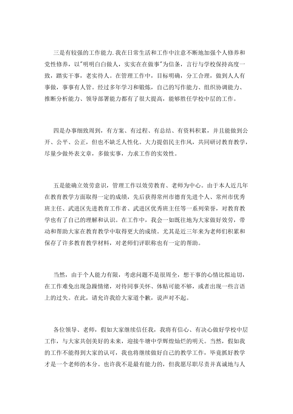 学校中层干部竞聘演讲稿(一)_第3页