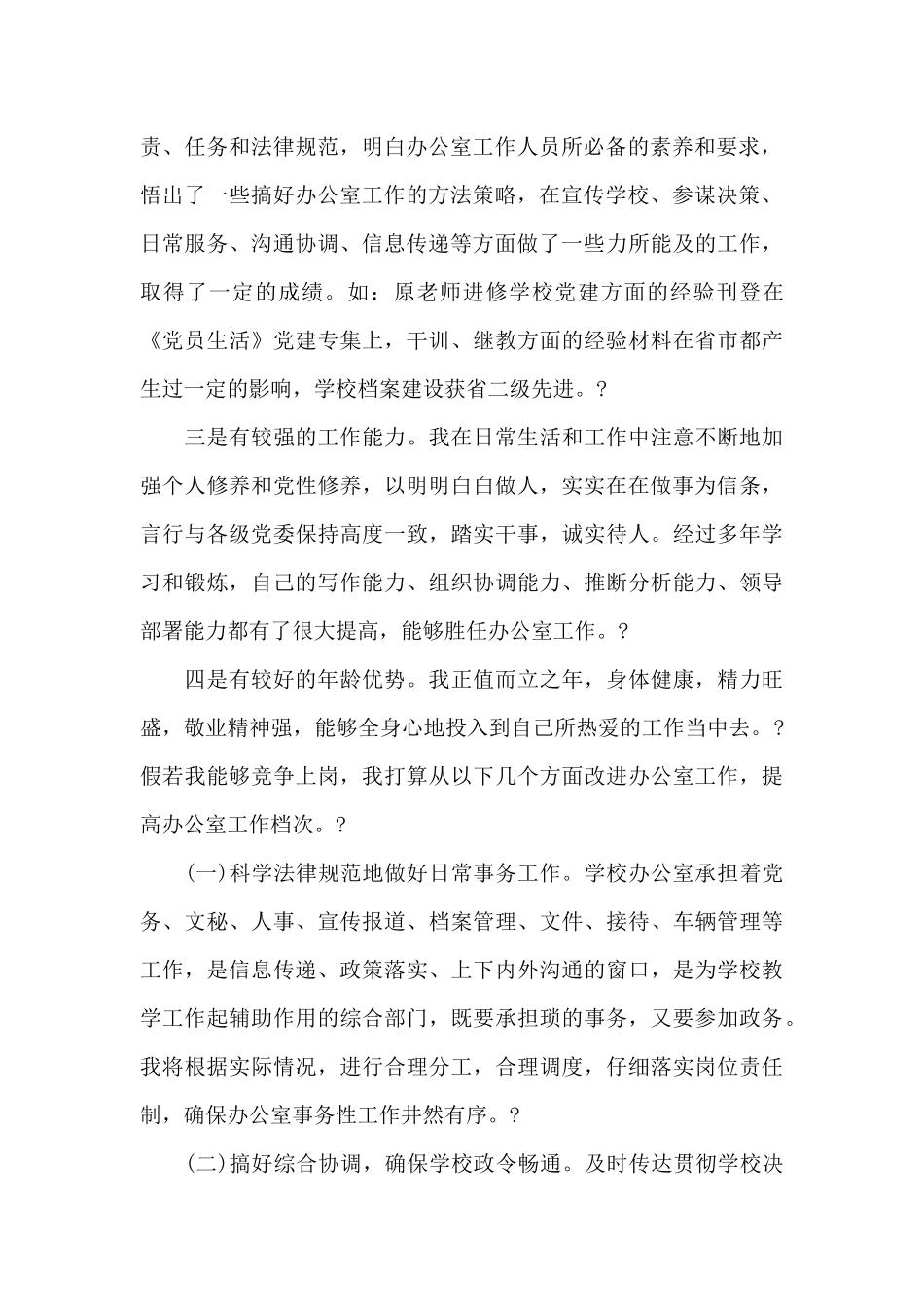 学校中层竞岗演讲稿（标准版）_第2页