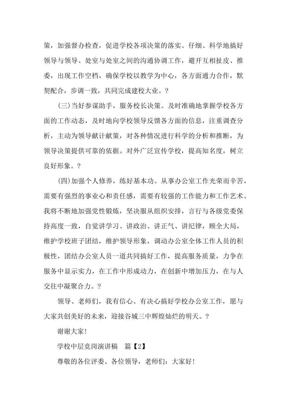 学校中层竞岗演讲稿（标准版）_第3页