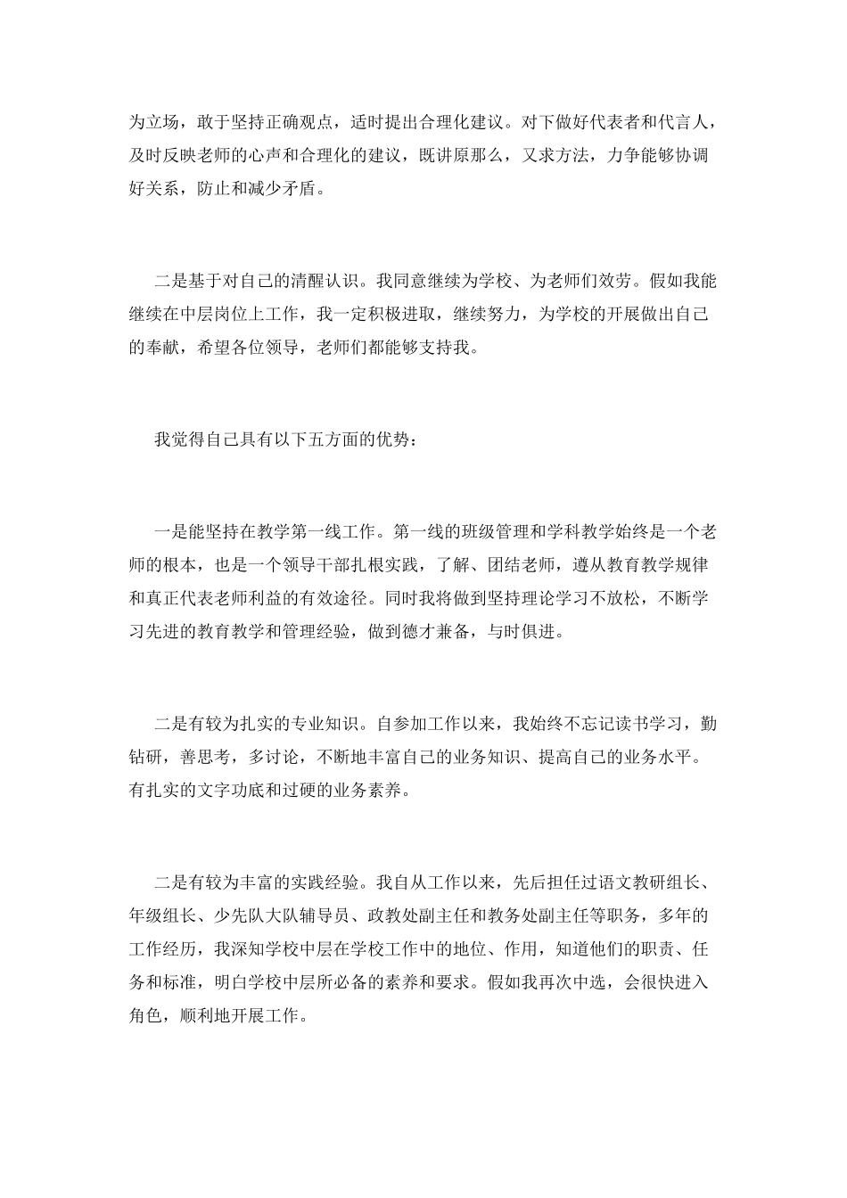 学校中层干部竞聘演讲稿范文_第2页