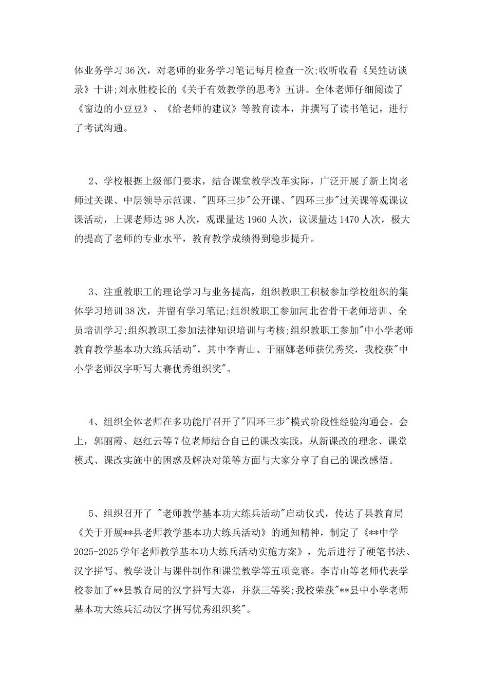 学校中层领导班子述职报告_第2页