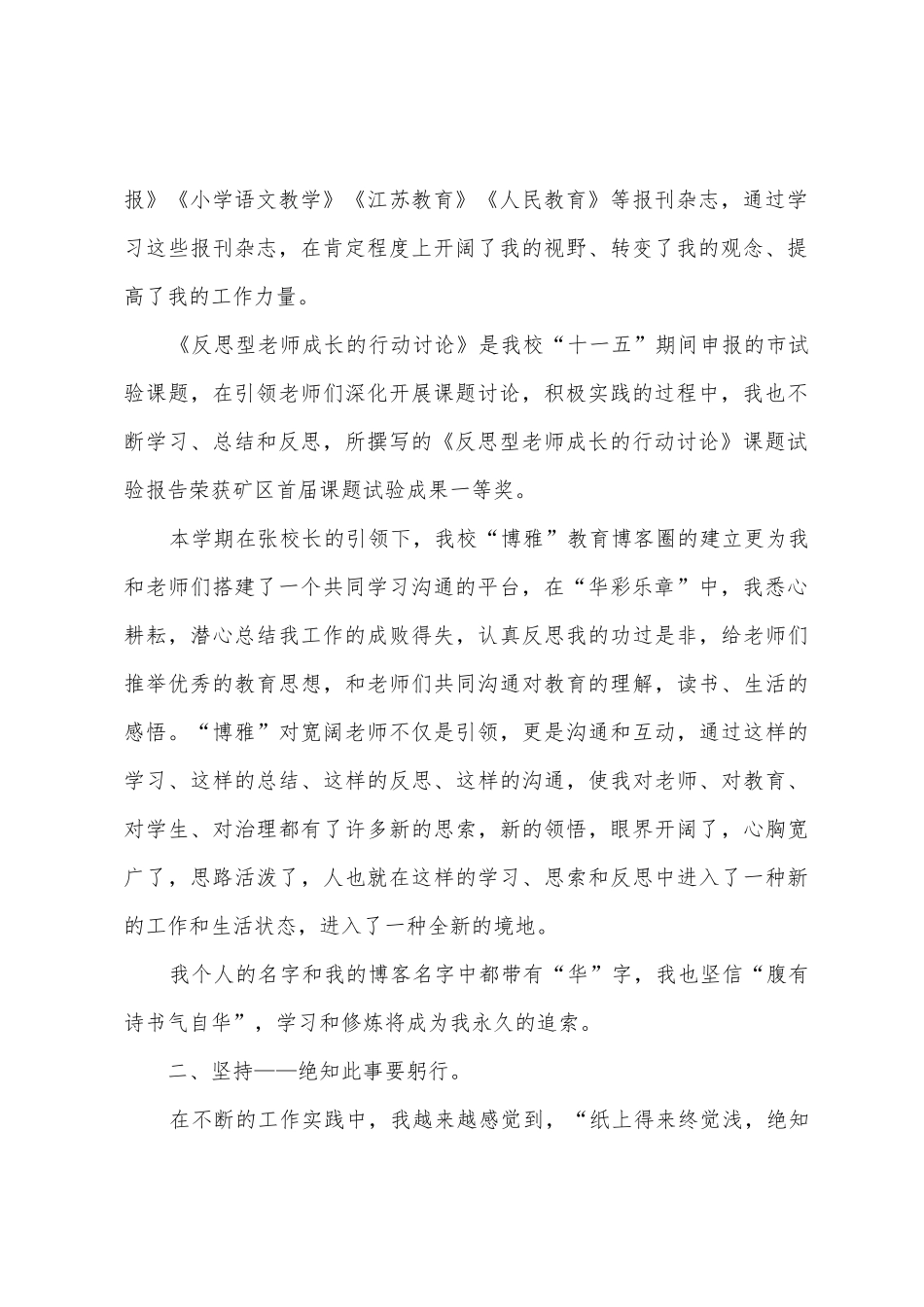 学校中层领导的述职报告_第2页