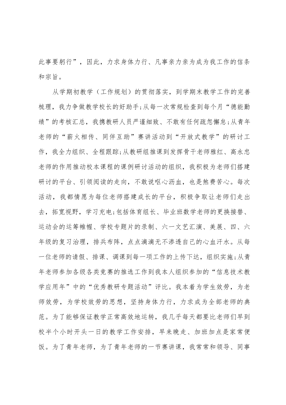 学校中层领导的述职报告_第3页