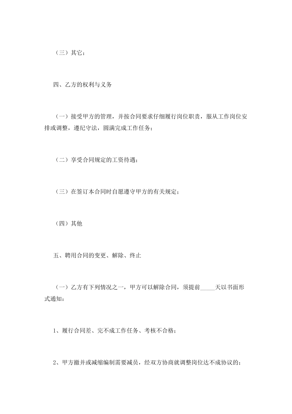 学校临时用工合同范本2025(一)_第2页