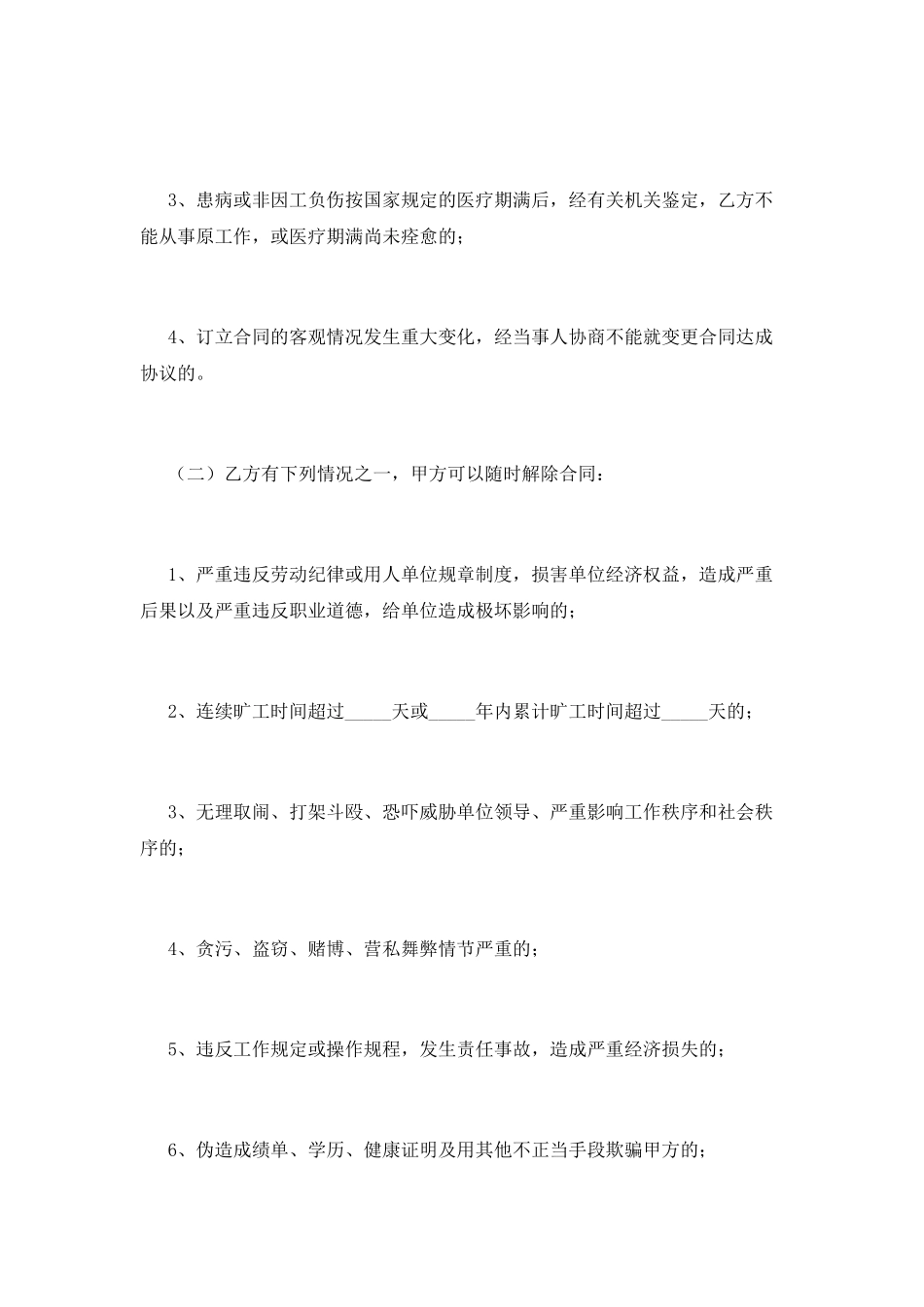 学校临时用工合同范本2025(一)_第3页