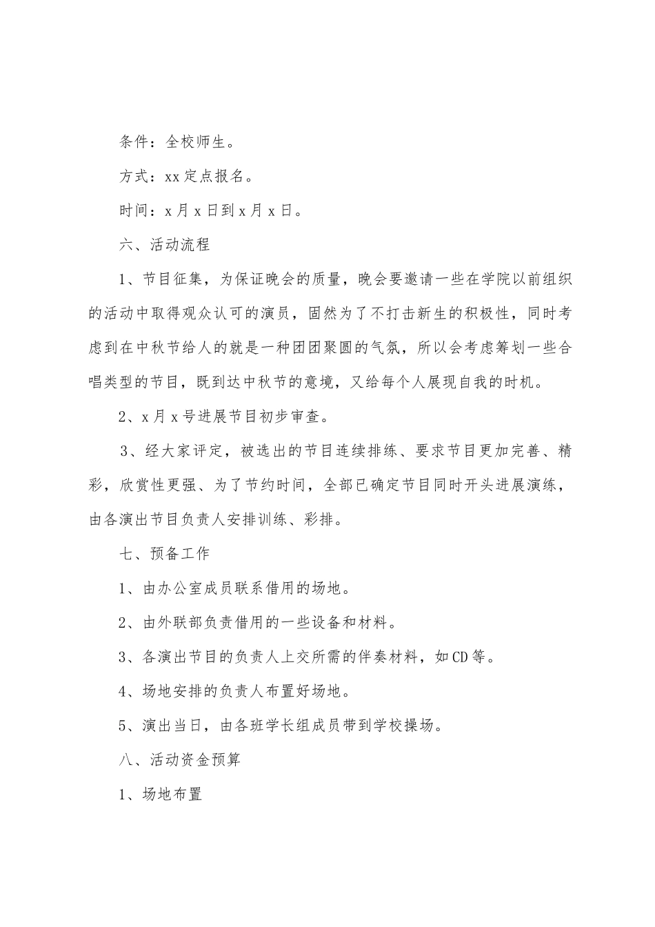 学校中秋节活动策划书_第2页