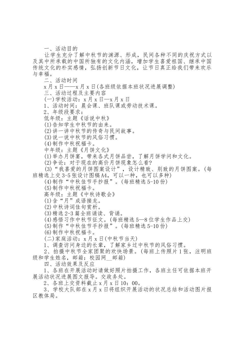 学校中秋联谊活动策划方案0篇范本_第3页