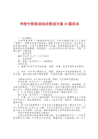 学校中秋联谊活动策划方案0篇范本