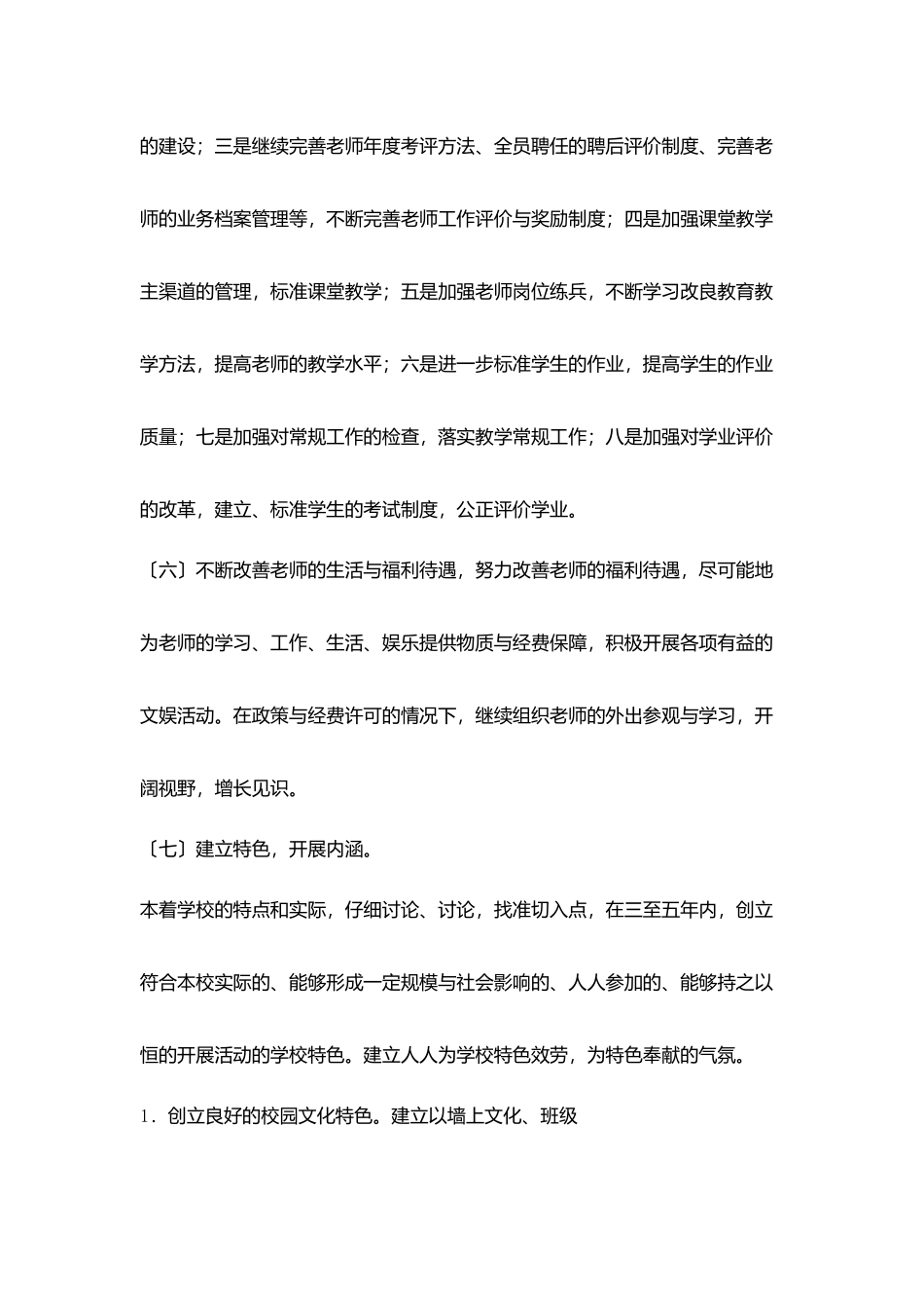 学校中长期发展规划_第2页