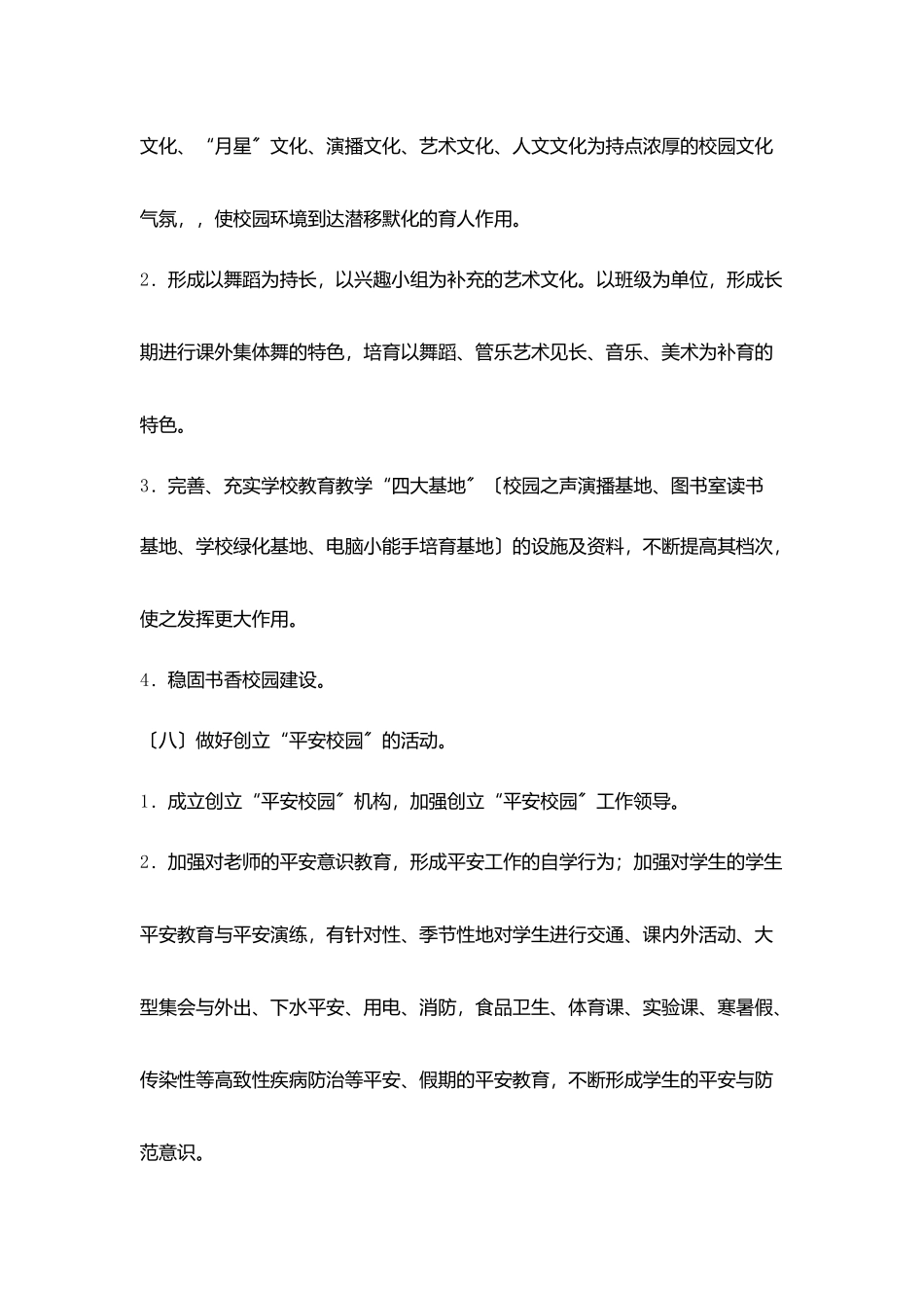 学校中长期发展规划_第3页