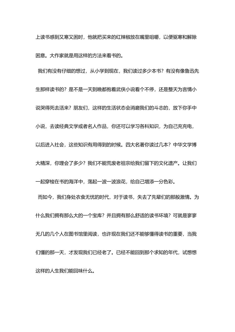 学校举行读书活动学生演讲稿_第2页