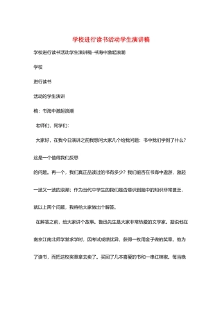学校举行读书活动学生演讲稿