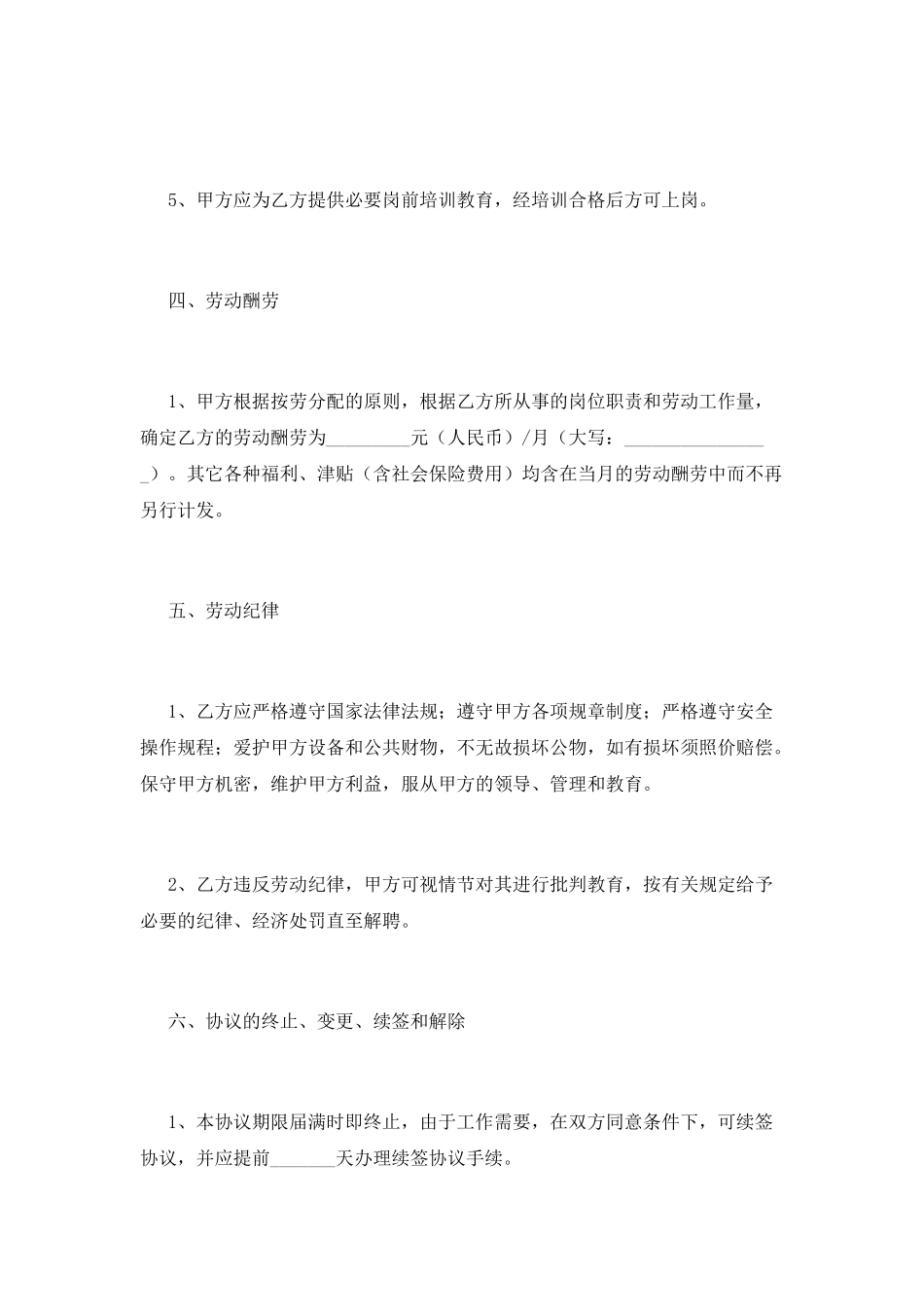 学校临时用工合同范本2025(二)_第2页