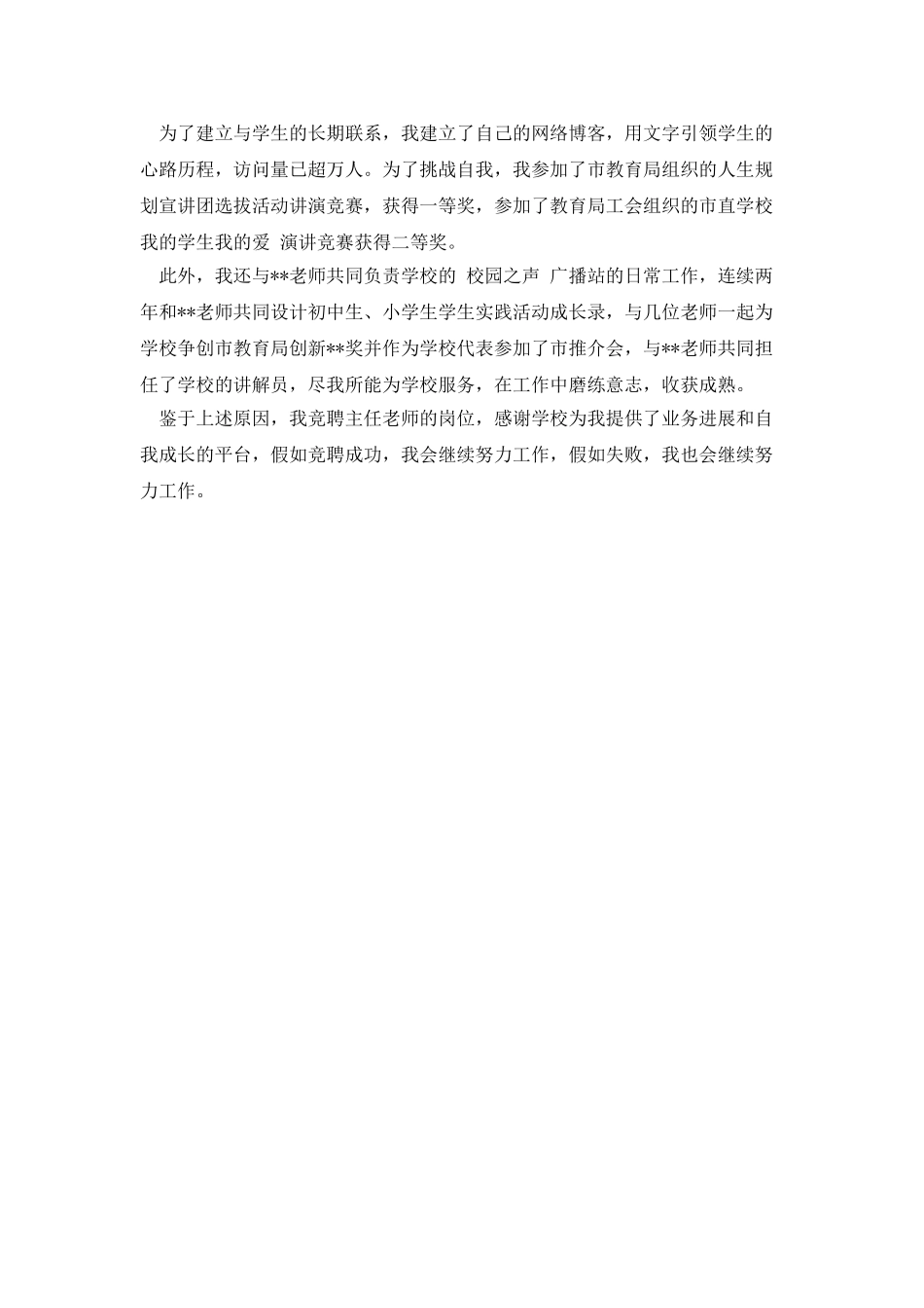 学校主任岗位竞职上岗演讲稿_第2页