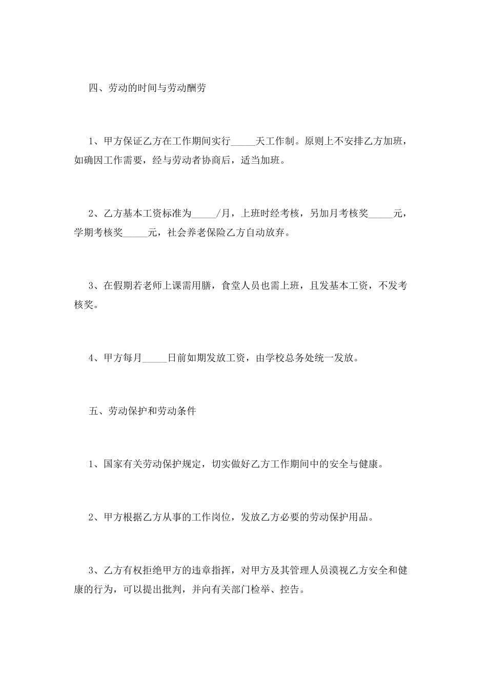 学校临时用工合同范本2025_第2页