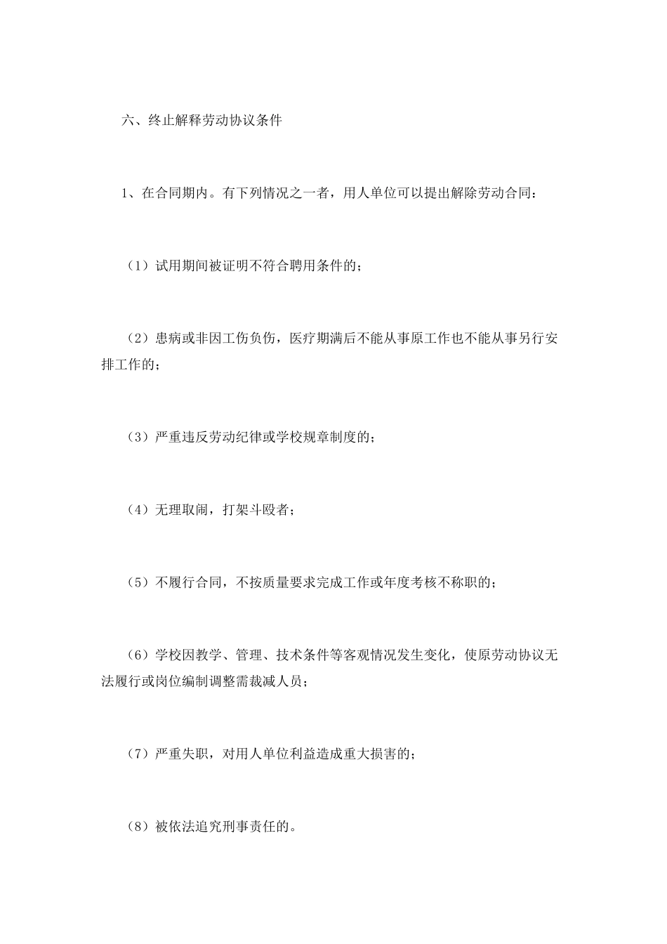学校临时用工合同范本2025_第3页