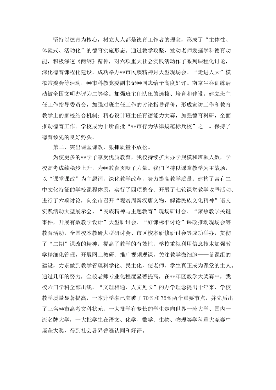 学校争先创优总结范文_第2页