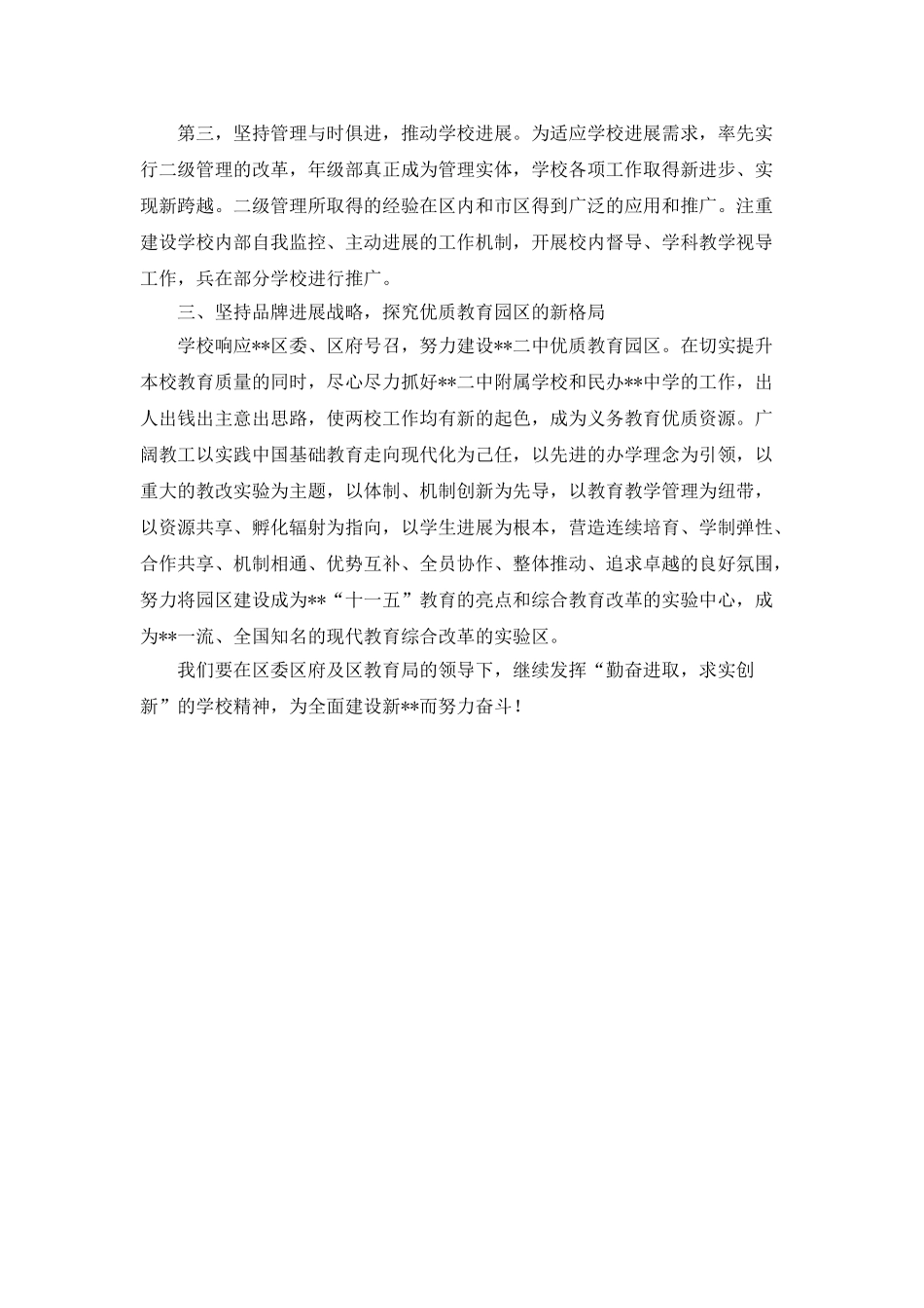 学校争先创优总结范文_第3页