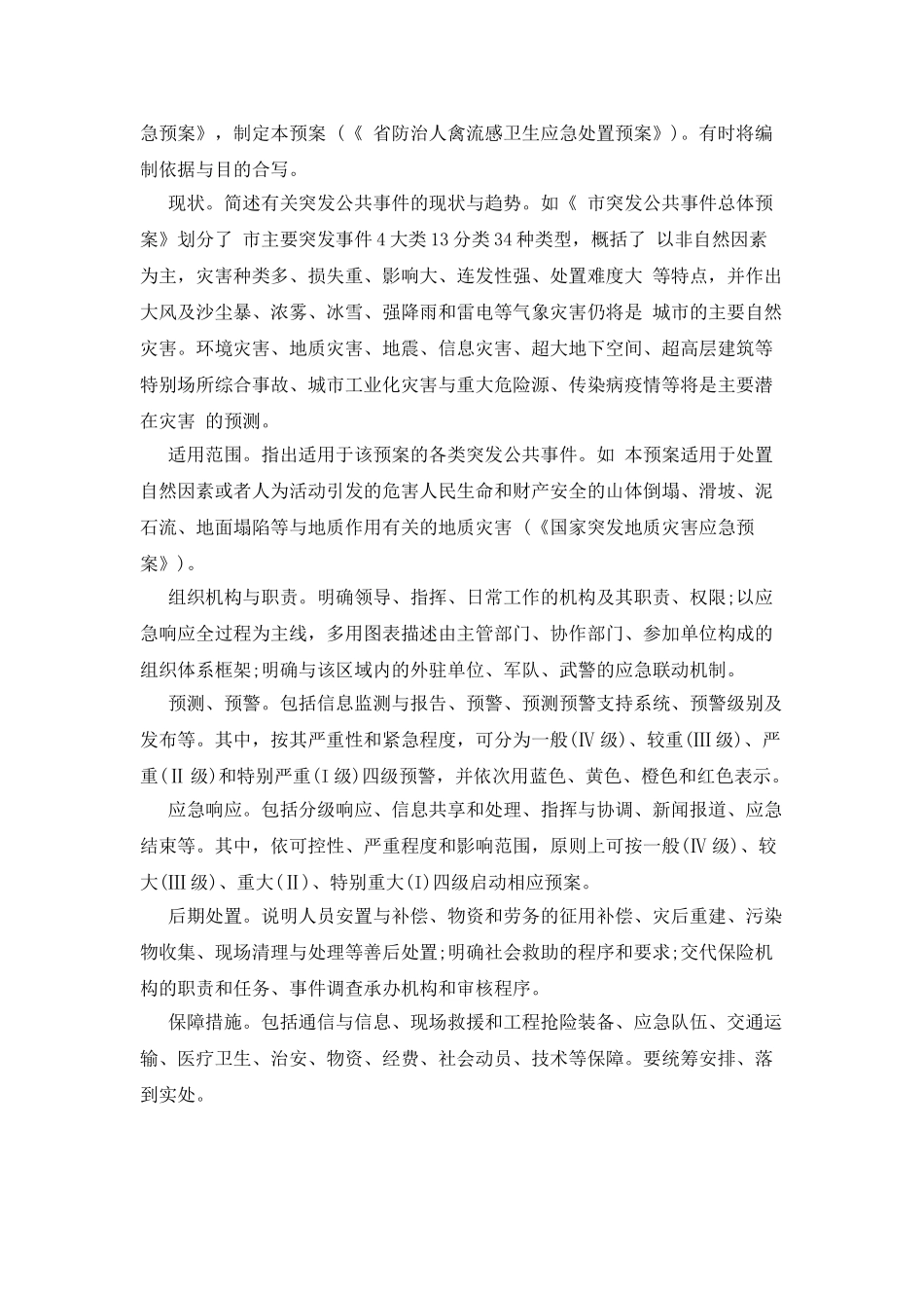 学校事故应急预案_第2页