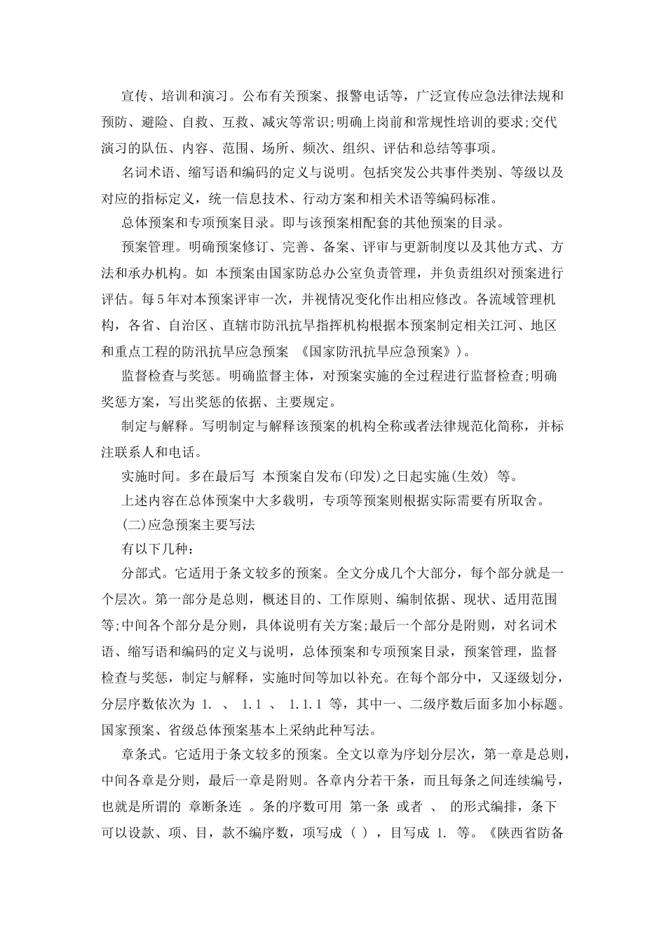 学校事故应急预案_第3页