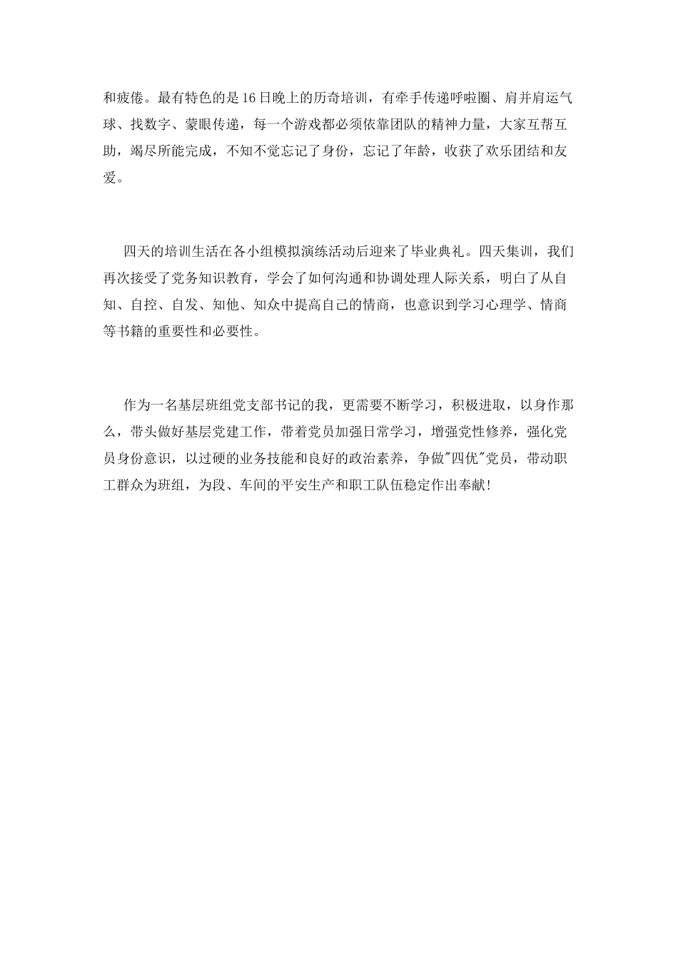 学校书记培训心得体会_第2页