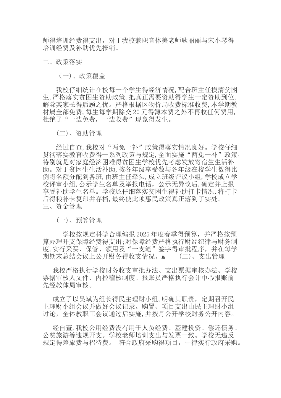 学校义务教育经费管理及使用自查工作汇报材料_第2页