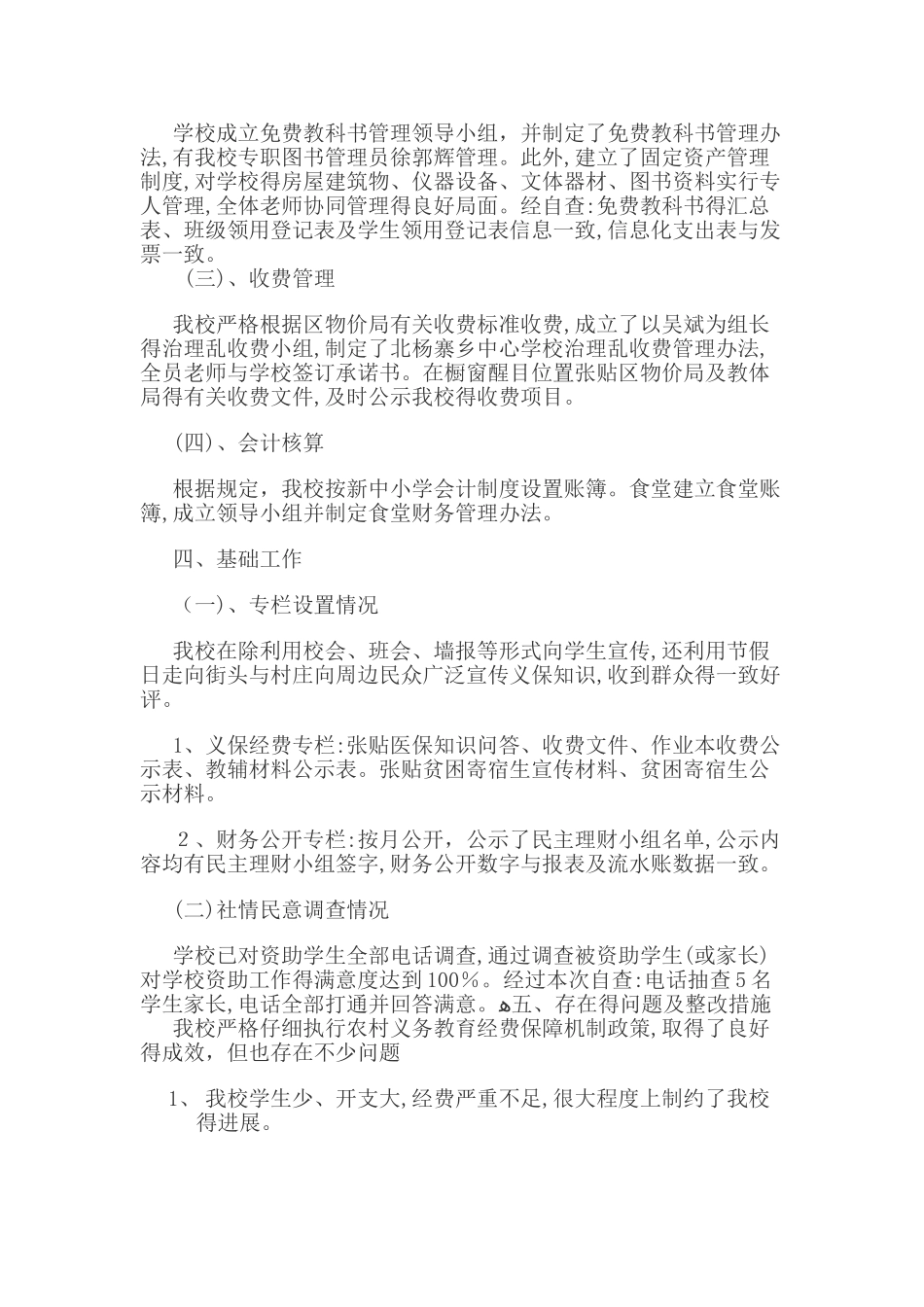 学校义务教育经费管理及使用自查工作汇报材料_第3页