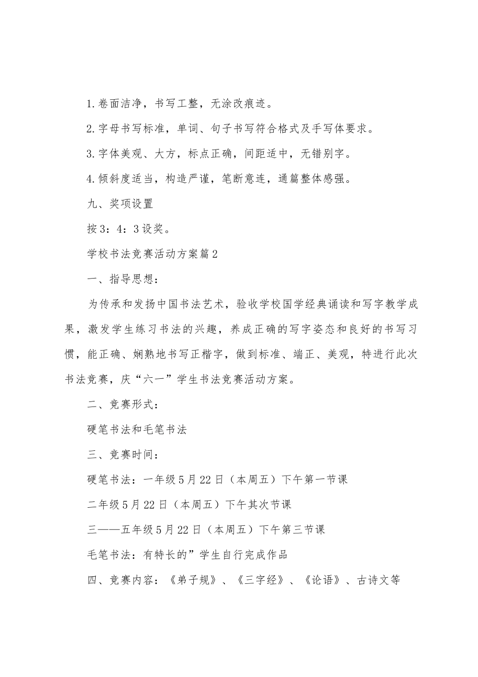 学校书法比赛活动方案_第2页