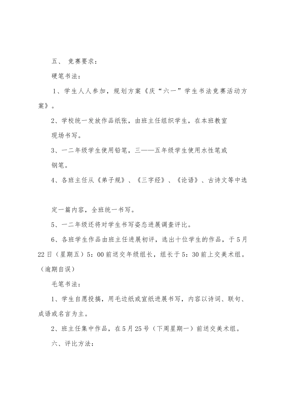 学校书法比赛活动方案_第3页
