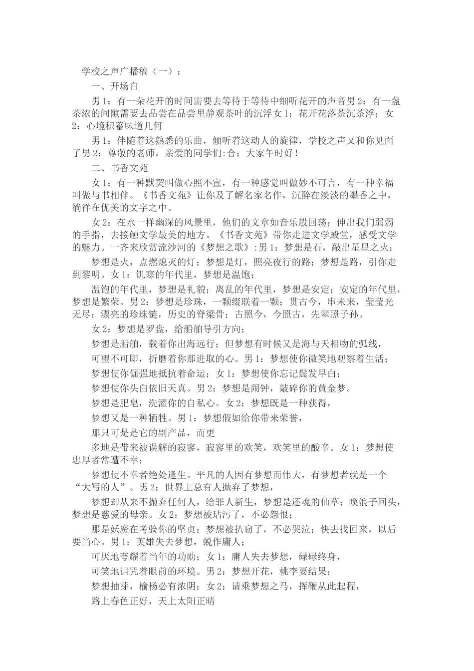 学校之声广播稿发言稿致辞演讲致词演讲稿精选5篇_第1页