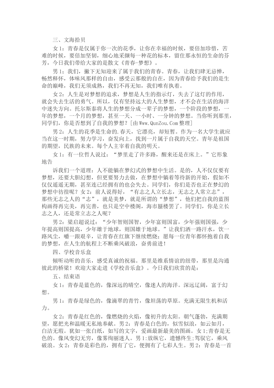 学校之声广播稿发言稿致辞演讲致词演讲稿精选5篇_第2页