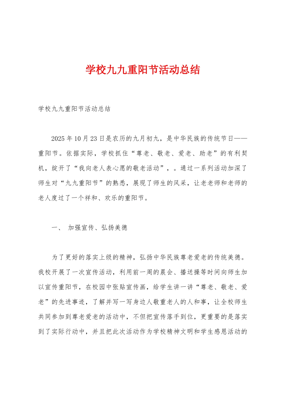 学校九九重阳节活动总结_第1页
