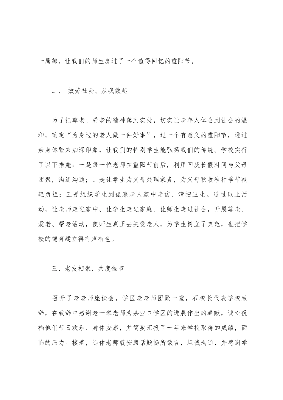 学校九九重阳节活动总结_第2页