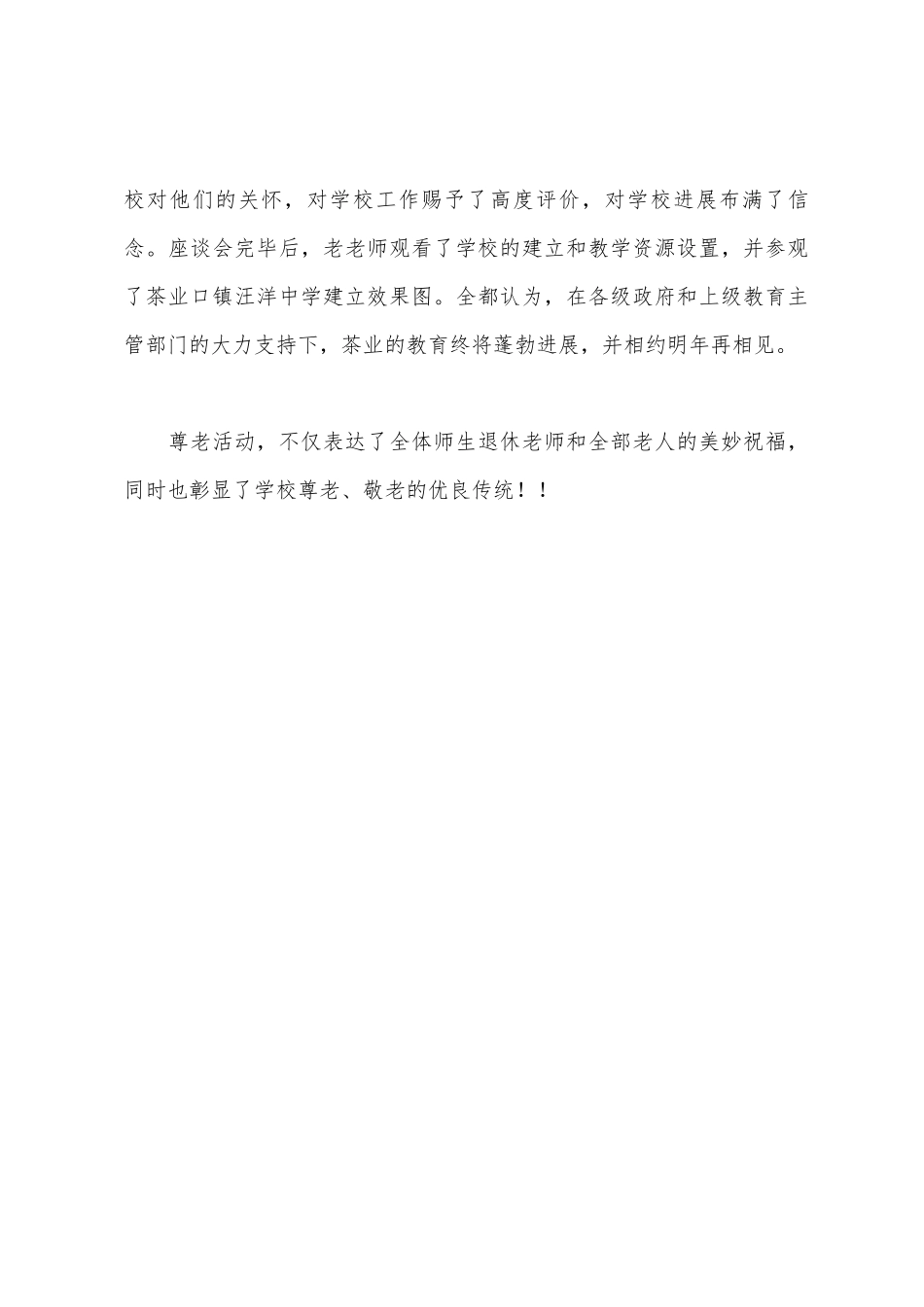 学校九九重阳节活动总结_第3页