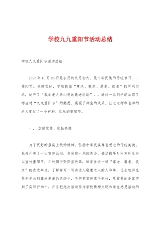 学校九九重阳节活动总结