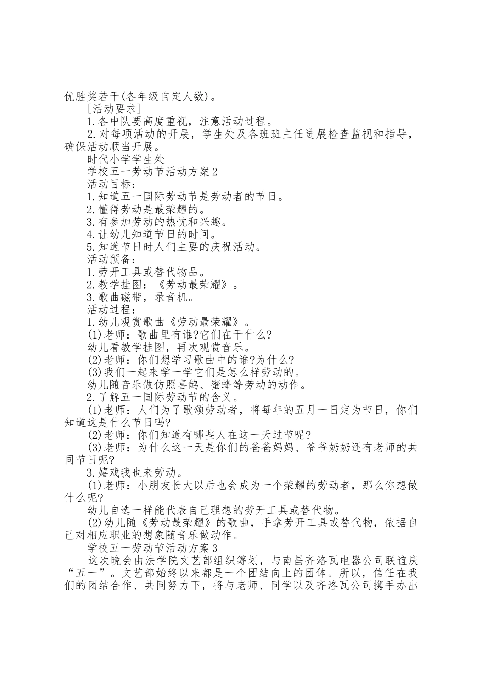学校五一劳动节活动方案篇_第2页