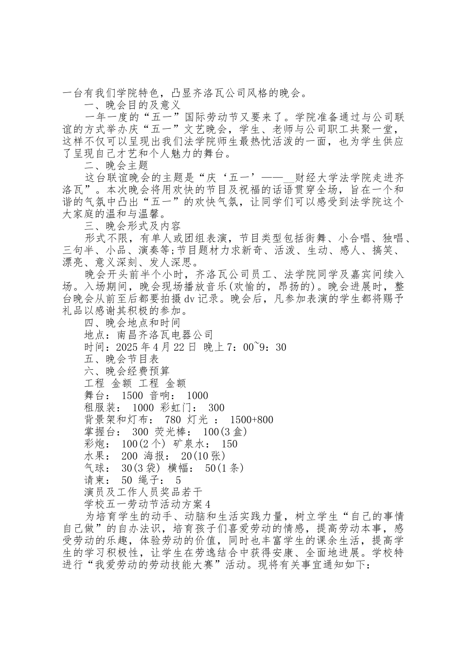 学校五一劳动节活动方案篇_第3页