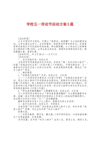 学校五一劳动节活动方案篇