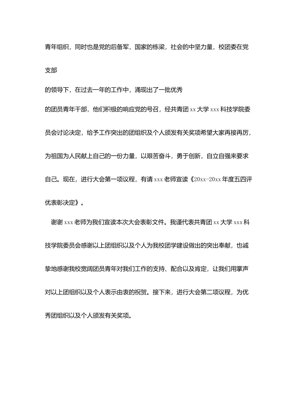 学校五四评优表彰大会主持稿_第2页