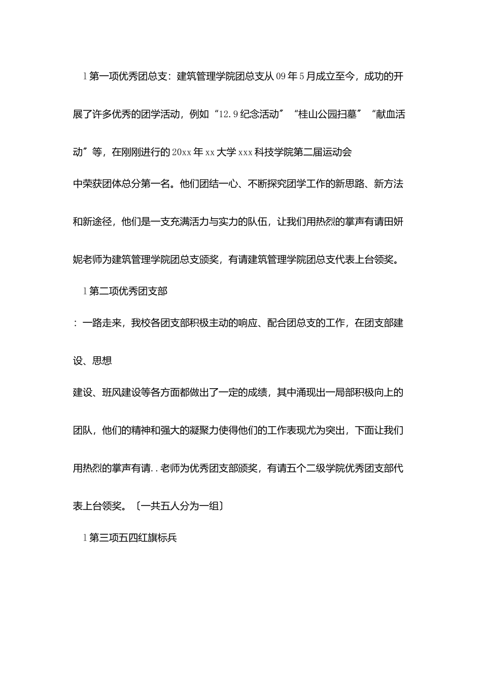 学校五四评优表彰大会主持稿_第3页