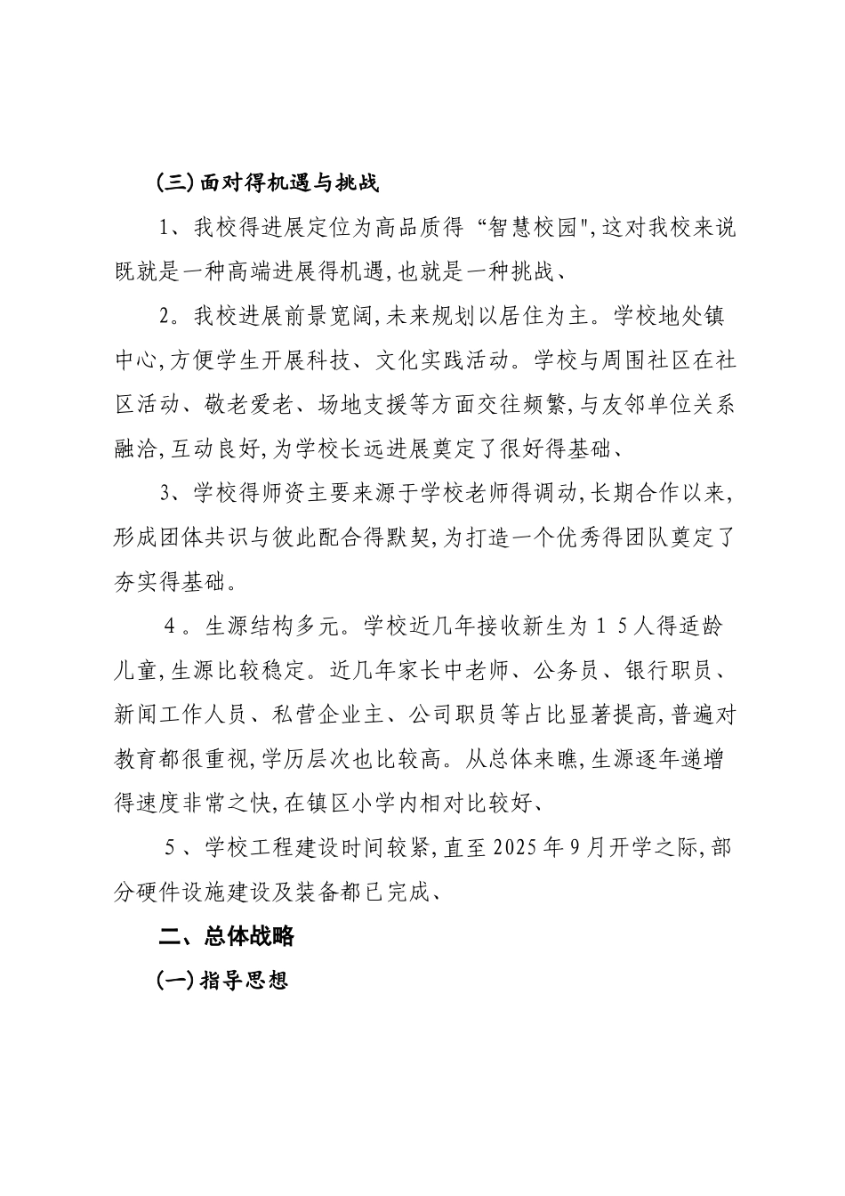 学校五年发展规划_第2页