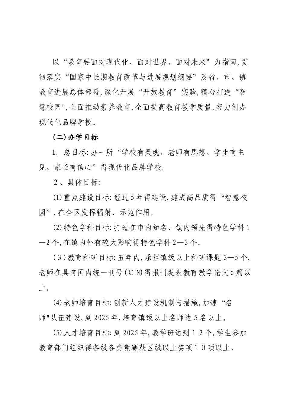 学校五年发展规划_第3页