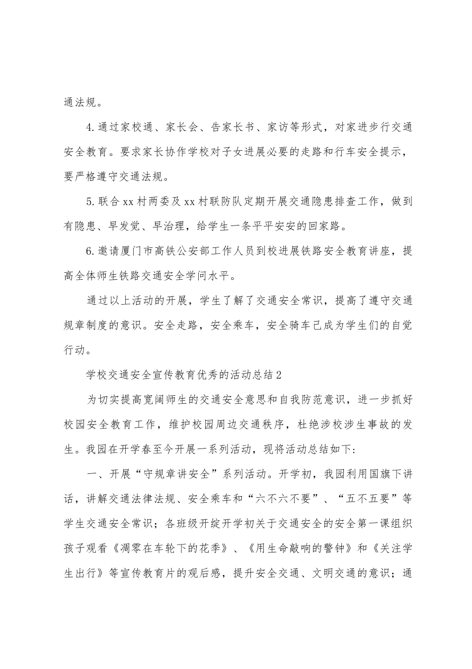 学校交通安全宣传教育的活动总结_第2页